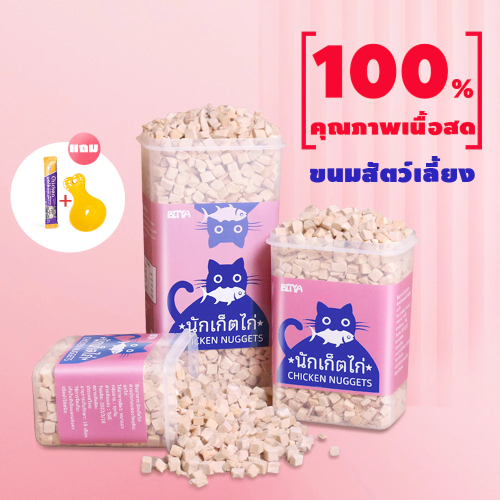 อกไก่ฟรีซดราย ขนมแมว อกไก่แมว ขนมแมวฟรีซดราย อกไก่ ขนมโปรตีน ฟรีซดราย 100% ขนมโปรตีน ไก่ฟรีซดราย Freeze Dried แมว