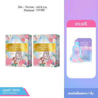 [แพ็คสอง] Serene Collagen 10,000 mg. - ซีรีนคอลลาเจน สูตรฟื้นฟูผิวขาวใส อมชมพู ลดสิว ฝ้า กระ บำรุงกระดูก เล็บ ผม