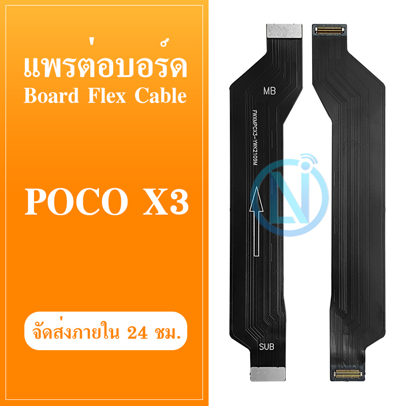 แพรต่อบอร์ด Poco X3 / Poco X3 Pro / X3 NFC แพรต่อตูดชาร์จ Motherboard Flex Cable for Poco X3 / X3 Pr