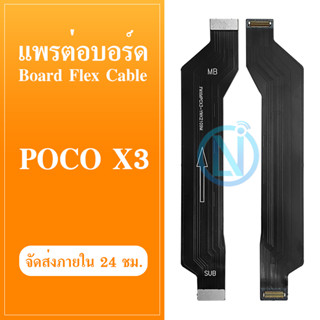 แพรต่อบอร์ด Poco X3 / Poco X3 Pro / X3 NFC แพรต่อตูดชาร์จ Motherboard Flex Cable for Poco X3 / X3 Pro