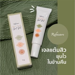 Rebicare Anti-Acne Spot Gel 15 g เจลแต้มสิว เรบิแคร์ แอนตี้-แอคเน่ สปอท เจล 15 g