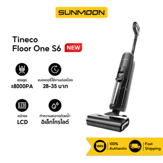 Tineco Floor One S6 เครื่องล้างพื้น เครื่องดูดฝุ่น ดูดฝุ่น ถูพื้น ล้างพื้น ครบจบในเครื่องเดียว iLoop