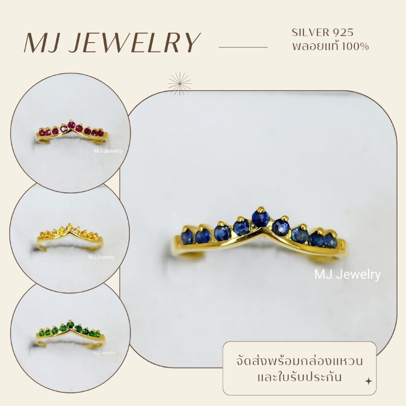 แหวนแถวพลอยแท้ พลอยกลมขนาด 2 มิล ทรงมงกุฏ ตัวเรือนเงินแท้ 925 จิวเวลรี่ฝีมือช่างจันทบุรี