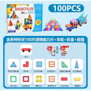 แม่เหล็กแบบทึบ Magictiles Magnetic 100ชิ้น