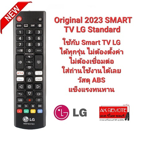ออกใบกำกับภาษีได้ LG Original 2023 NEW SMART TV Standard ใช้กับทีวี LG ได้ทุกรุ่น ใส่ถ่านใช้งานได้เล