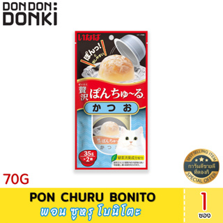 Pon churu Bonito พอน ซูหรุ โบนิโตะ (อาหาร เเมว)