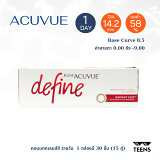 RADIANT CHIC✨1-Day Acuvue Define✨คอนแทคเลนส์สี รายวัน จำนวน 15คู่ ( 30 ชิ้น )