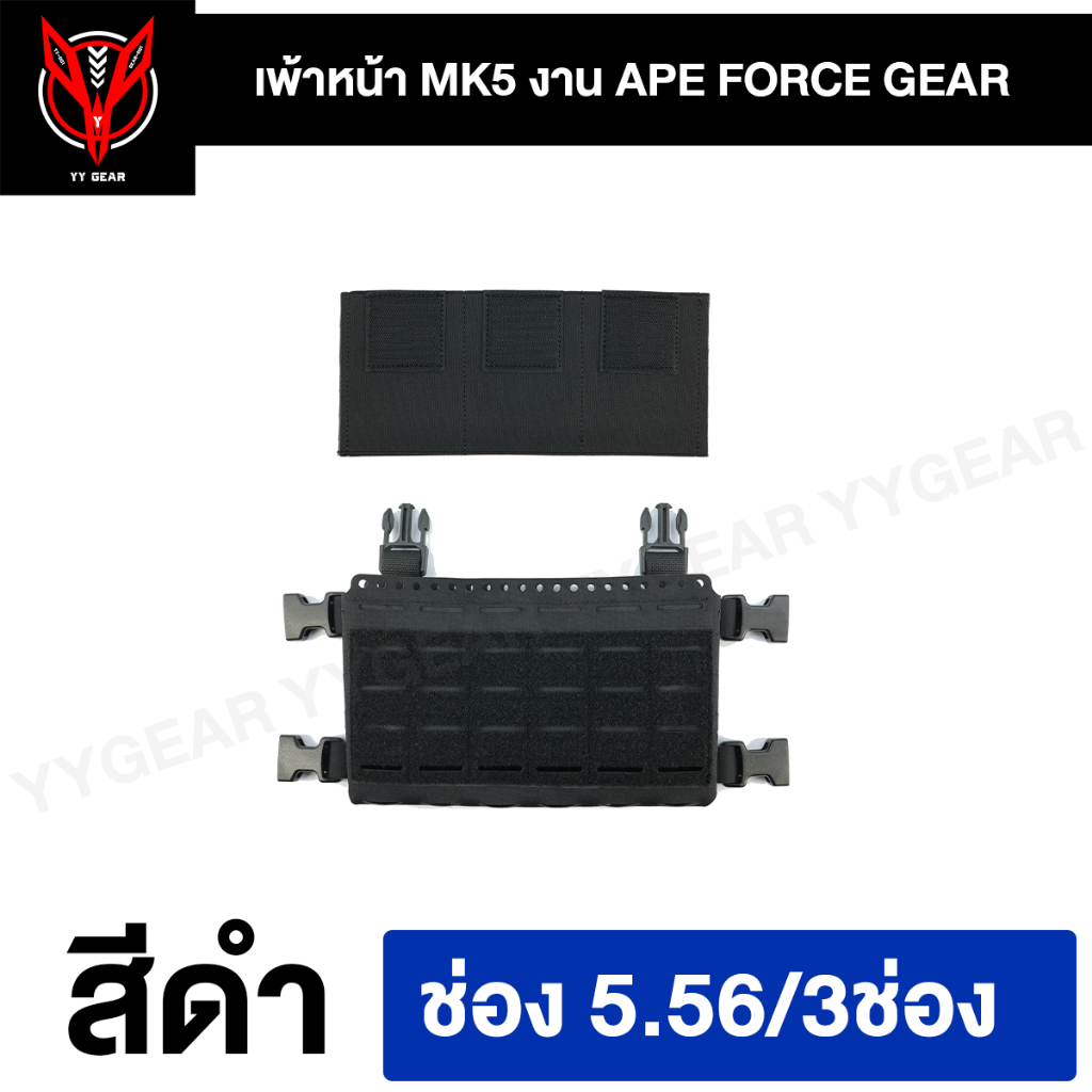 เพ้า MK5 ใส่ AR 5.56/3ช่อง สำหรับ FCSK (AFG-M088B)