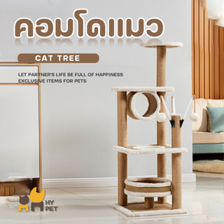 HY PET คอนโดแมว 4 ชั้น คอนโดแมว หวายเทียม ที่ลับเล็บแมว ที่ฝนเล็บ สูง 115 ซม. ของเล่นแมว แท่นนอน #B-A06