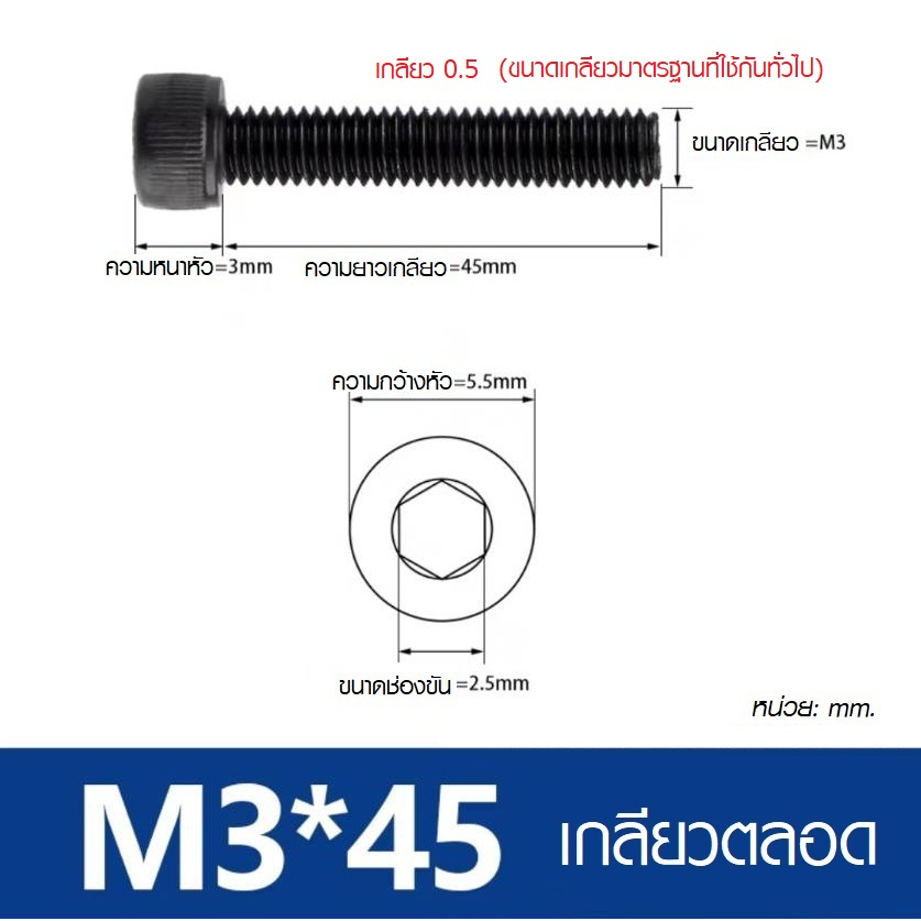 น็อต สกรู หัวจม M3x40 / M3x45 / M3x50 เกลียวตลอด  เหล็กแข็ง 12.9 เกลียวมิล หยาบ - รูปที่ 2