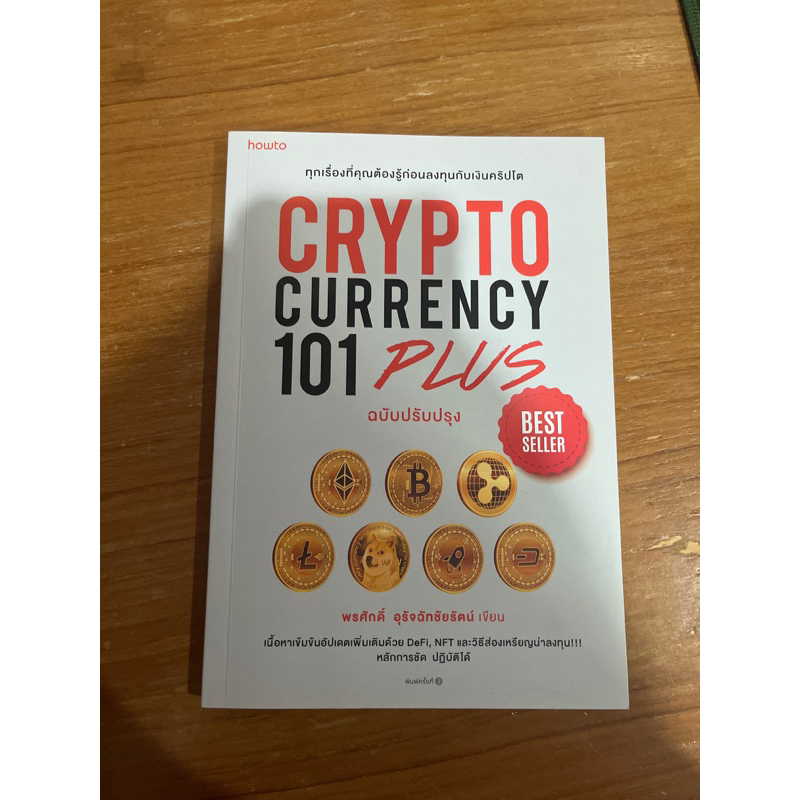 หนังสือการลงทุน cryptocurrency 101 plus + ของแถม