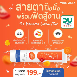 (ล็อตใหม่ 10/2/25) Viboosta Lutein Plus (ส้ม) ไวบูสต้า ลูทีน พลัส [20 เม็ดฟู่]