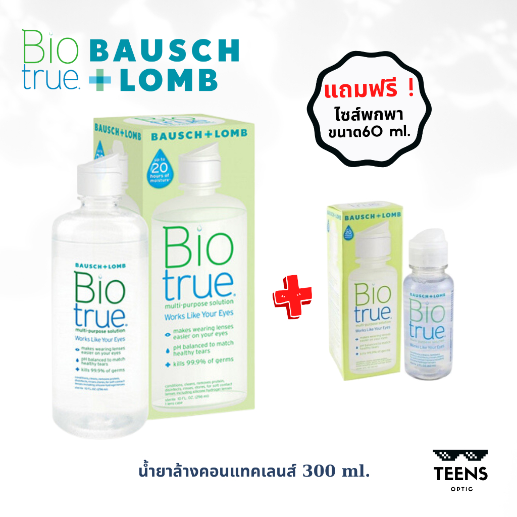 น้ำยาแช่ น้ำยาล้าง คอนแทคเลนส์ Biotrue แถมขวดเล็ก 1ขวด!!! ไบโอทรู Bio true