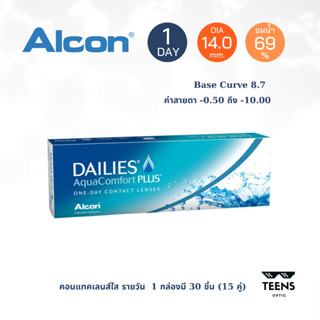 Dailies Aqua Comfort Plus (30 pieces) คอนแทคเลนส์ใสรายวัน 30 ชิ้น