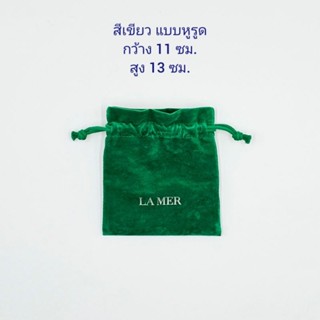 ถุงกำมะหยี่หูรูด La Mer แท้ [ช๊อปไทย] สีเขียว