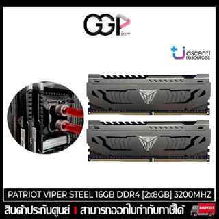 [กรุงเทพฯ ด่วน 1 ชั่วโมง] RAM PATRIOT VIPER STEEL 16GB DDR4 [2x8GB] 3200MHZ : 9DE00225-PVS416G320C6K ประกันศูนย์ไทย