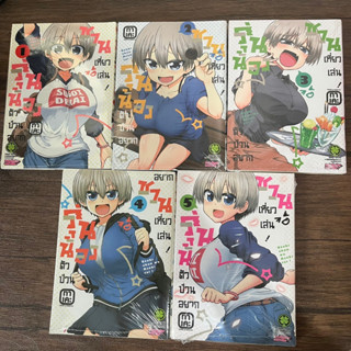 (MG) รุ่นน้องตัวป่วนอยากชวนเที่ยวเล่น เล่ม 1-5 Luckpim