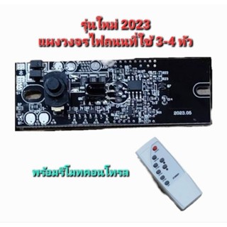 วงจรควบคุมไฟถนนบอร์ดควบคุมระบบพลังงานแสงอาทิตย์ 60w ไฟถนน 3หัว พร้อมรีโมทสินค้าตรงปก ( สินค้าส่งจากไทย )