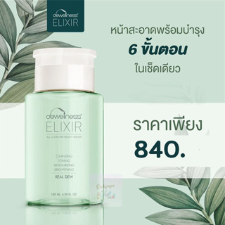 DEWellness ออล คลีน แอนด์ บิวตี้ วอเตอร์ 180 มล.