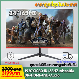 MS Q240 จอโค้ง 24 นิ้ว Eps จอมอนิเตอร์ 24นิ้ว จอคอม 165HZ หน้าจอโค้ง จอเกมมิ่ง LED Gaming monitor จอมอนิเตอร์เกมมิ่ง