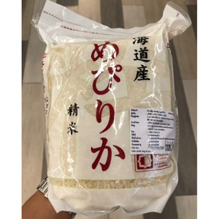 ข้าวญี่ปุ่นระดับไฮเอนท์ 🇯🇵🇯🇵 สายพันธุ์ ยุเมพิริกะ 2kg