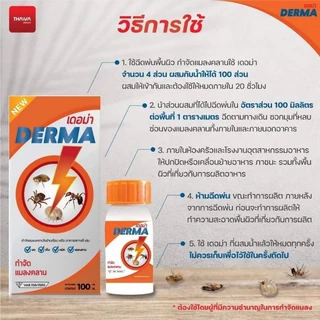 เดอม่า เอ็มม๊อกไซด์ 100มล. น้ำยากำจัดเห็บ หมัด ไร ขี้เรื้อน ในสัตว์เลี้ยง
