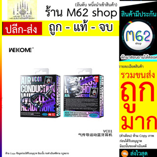 WEKOME VC01 หูฟังบลูทูธสำหรับเล่นกีฬา Air Conduction (280766T)