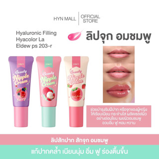 ♦️พร้อมส่ง ลิปเดบิวเต้ Debute ลิปสักปาก แก้ปากดำ นมชมพู