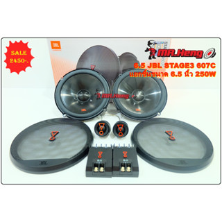 ลำโพง 6.5 นิ้ว แยกชิ้น JBL รุ่น STAGE3 607C 1คู่ ลำโพง 6.5 นิ้ว ดอกลำโพง ลำโพงรถยนต์ ลำโพง แยกชิ้น 2ทาง