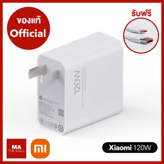 ⚡ของแท้100% หัวชาร์จ +สายชาร์จ Official Xiaomi 120W Chargers