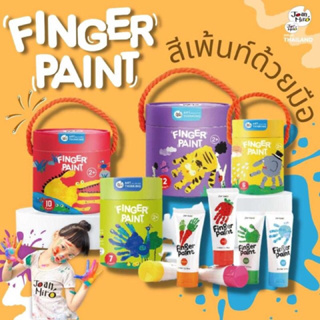 Joan Miro สีฟิงเกอร์เพ้นท์ไร้สารพิษ Finger Paint สีปลอดสารพิษ สีทามือ สีสำหรับเด็กเล่น ของเล่นเสริมพัฒนาการ 1 ขวบ