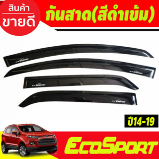 คิ้วกันสาดประตู คิ้วกันสาด กันสาด คิ้ว 4 ชิ้น ฟอร์ด อีโค่ สปอร์ต Ford Ecosport 2014 -2019 พร้อมเทปกาว