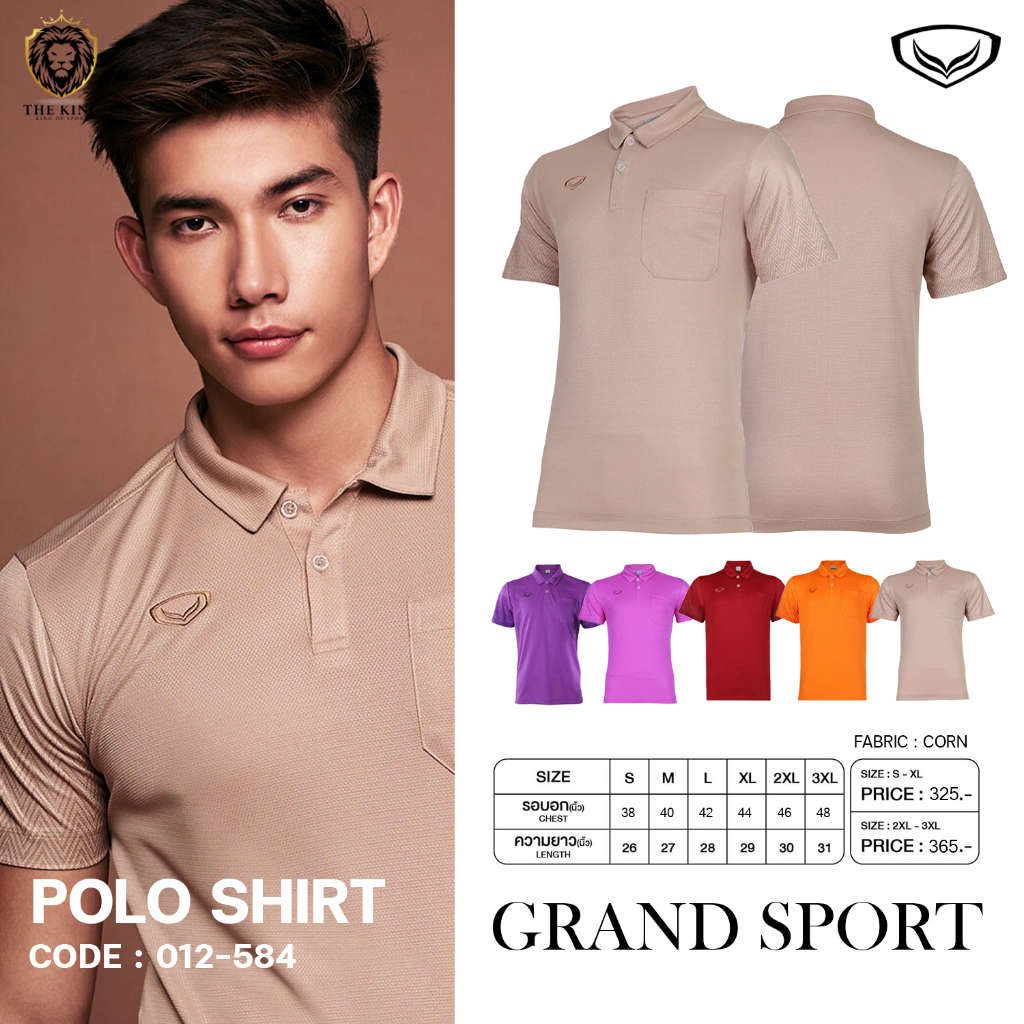 เสื้อโปโลชาย เสื้อโปโลชายแกรนด์สปอร์ต Grand Sport 012584 เนื้อผ้าเบาผ้าไม่ยับ 2 แท้100%