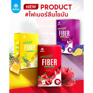 2 แถม 2 ส่งฟรี 💜💛❤️MANA Prolean Fiber ไฟเบอร์ลีนไขมัน - ถ่ายคล่อง พุงยุบ ดีท๊อกซ์ ลดบวม ในกล่องเดียว💜💛❤️