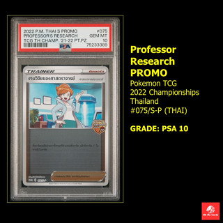 [Pokemon] Graded PSA - งานวิจัยของศาสตราจารย์ Professor Research 2022 Promo #075/S-P (THAI)  GRADE: PSA 10