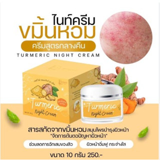 แพคเกจใหม่ ETE white Turmeric night cream เอเต้ ไวท์ ครีมขมิ้น ครีมขมิ้นหอม ไนท์ครีม ครีมสมุนไพรขม 08332