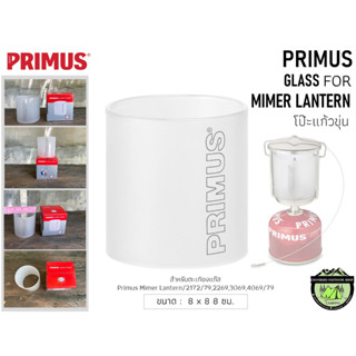 Primus Glass For Mimer,2172/79,2269,3069,4069/79#โป๊ะตะเกียงแก้วขาวขุ่น