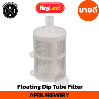 ตัวกรองไซฟอน หัวกรอง Floating Dip Tube Filter มีห่วง / อุปกรณ์เสริม สำหรับ ถังหมักเบียร์ FermZilla Kegland KL16957