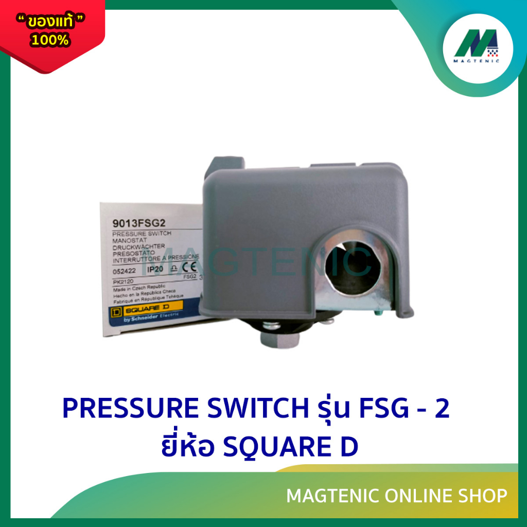 เพรสเซอร์สวิตซ์ สวิทซ์ควบคุมแรงดัน อะไหล่ปั๊มน้ำ ( Pressure Switch ) ยี่ห้อ Square D รุ่น FSG-2