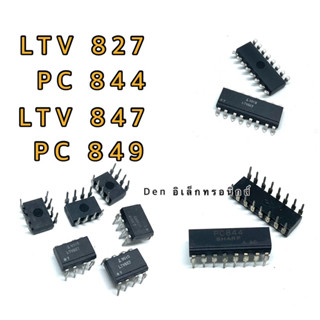 IC LTV827 PC844. LTV847 SMD. PC849. สินค้าพร้อมส่งออกบิลได้ (ราคาต่อ1ตัว)