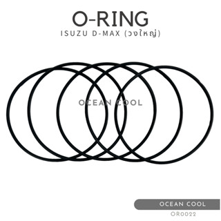 โอริง ฝาคอมแอร์ อีซูซุ ดีแม็กซ์ (แพ็ค5เส้น) วงใหญ่ OR0022 O-RING COMPRESSOR ISUZU D-MAX (BIG SIZE) ลูกยางโอริง ดีแม็ค