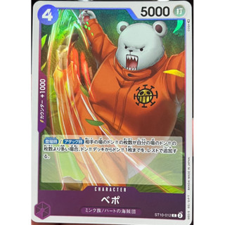 [ST10-012] Bepo (Common) One Piece Card Game การ์ดเกมวันพีซ