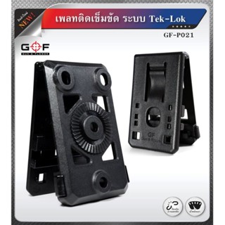 เพลทติดเข็มขัด/ Adapter ร้อยเข็มขัด ระบบ Tek-Lok แบรนด์ Gun&amp; flower