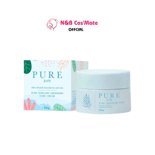 💥พร้อมส่ง | ถูก | ของแท้💯 PURE ครีมเพียว ครีมทารักแร้ขาว Pure Underarm Care หมดปัญหากลิ่นตัว 50 g.