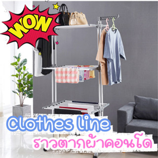 ราวตากผ้า 3 ชั้นคอนโด แบบพับได้ Clothes line ราวตากผ้าคอนโด ราวตากผ้าสแตนเลส ราวแขวนจัดเก็บเสื้อผ้า