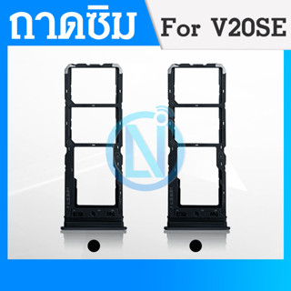 ถาดซิม Sim Vi V20se ถาดใส่ซิม Sim Door V20se