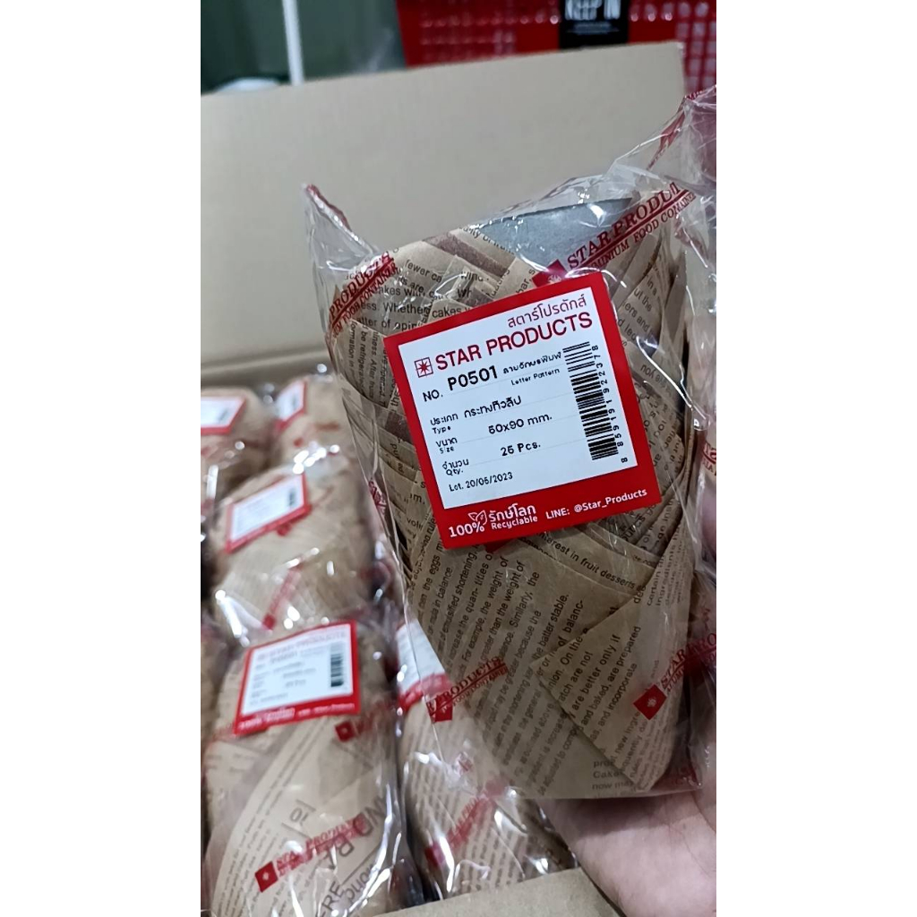 กระทงทิวลิป น้ำตาลพิมพ์ลาย P0501 สตาร์โปรดัค บรรจุ 10 ใบ