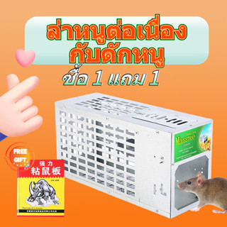 +✅【ถูกสุดๆ】ซื้อ 1 แถม 1| กรงดักหนู ที่ดักหนู กับดักหนู โรงงานราคาส่งโรงงานราคาถูกรับประกันของแท้