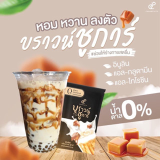 พร้อมส่ง❗️สแลนด้า บราวน์ชูก้าร์ Brown Sugar