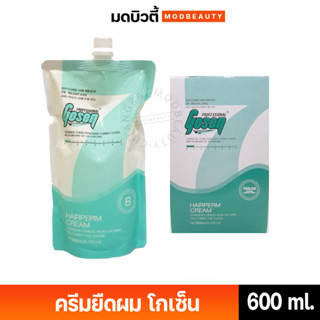 ยืดโกเซ็น GOSEN HAIR PERM CREAM โกเซ็น แฮร์เพิร์ม ครีม (SET)